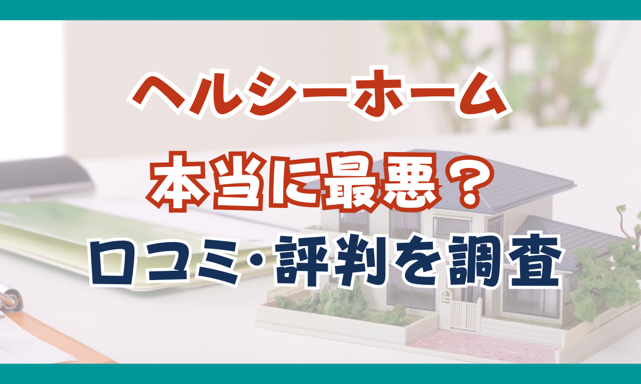 ヘルシーネットワークの口コミ評判を調査｜糖尿病食の宅配・通販会社なび