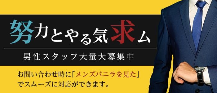 東海の未経験者大歓迎の風俗男性求人（5ページ）【俺の風】