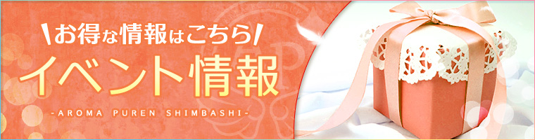 アロマピュアン新橋(アロマピュアンシンバシ)の風俗求人情報｜新橋 メンズエステ