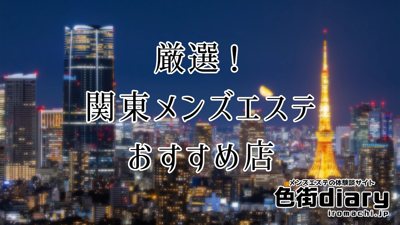 aroma flower (アロマフラワー) 札幌・すすきのの口コミ体験談、評判はどう？｜メンエス