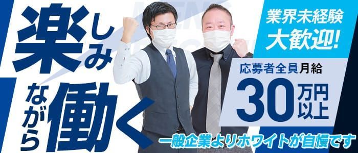 関西トップ｜風俗業界の男性求人・高収入バイトなら【ミリオンジョブ】