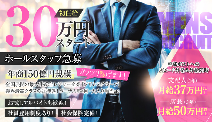 千葉県の風俗男性求人！男の高収入の転職・バイト募集【FENIXJOB】