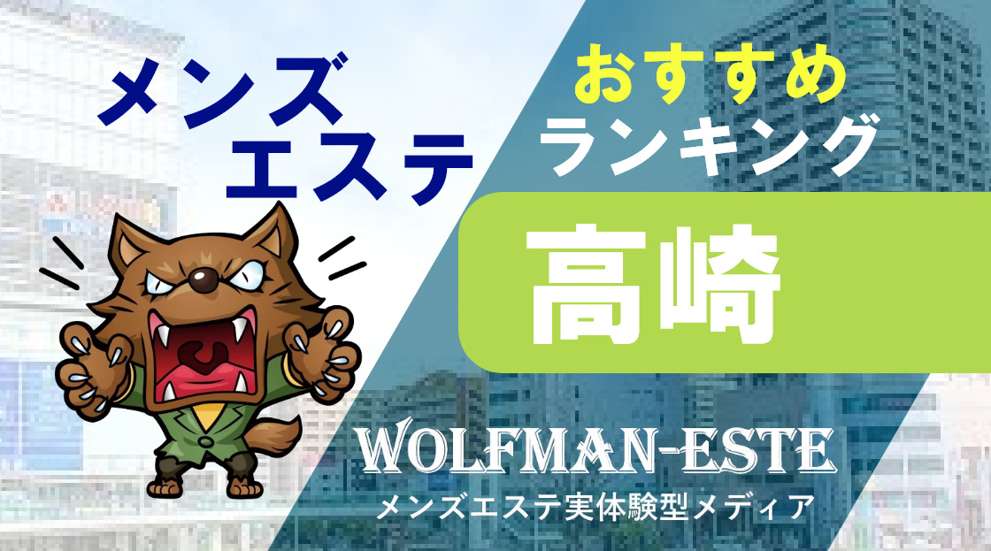 神の杖のメンズエステ求人情報 - エステラブワーク群馬