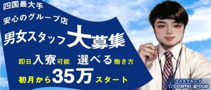 愛媛県の風俗ドライバー・デリヘル送迎求人・運転手バイト募集｜FENIX JOB