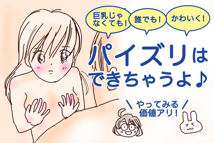 paizuri ぱいずり とはピクシブ百科事典 -