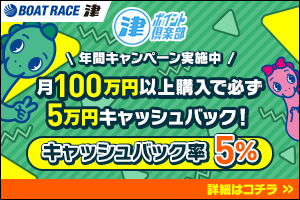 キャッシュバック、ポイントクラブまとめ！競艇（ボートレース）の超お得な情報！