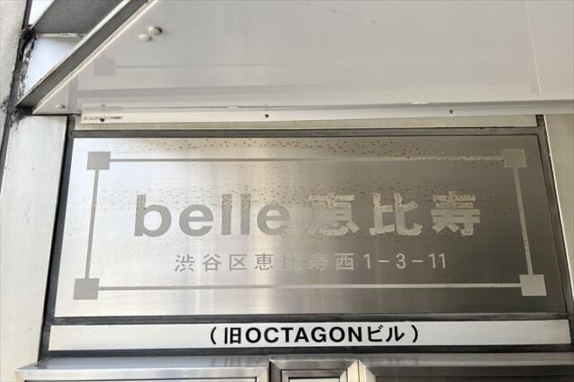 ｂｅｌｌｅ ｖｉｌｌｅ ＥＢＩＳＵ（ベルヴィル恵比寿）の物件情報｜渋谷・目黒・世田谷のシェアハウスをお探しならシェアパーク