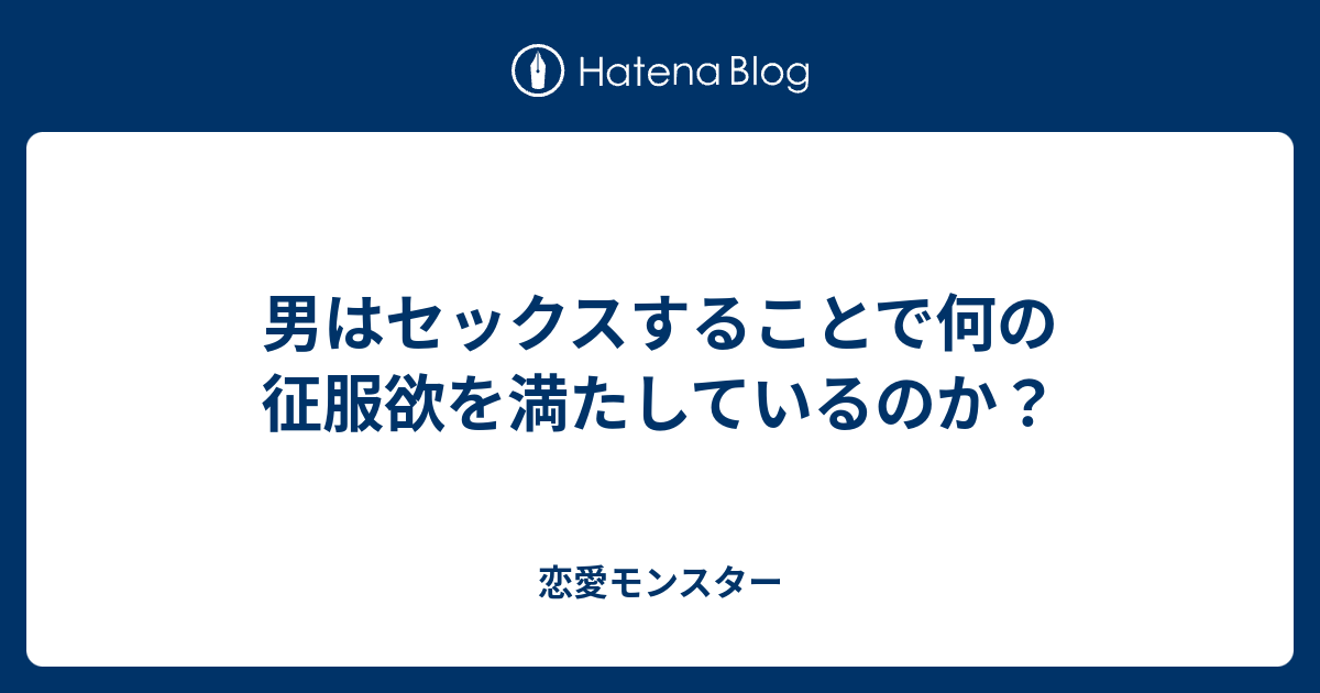 征服感？フェラチオ -女性にお聞きしたいのですが私は、フェラチ- セックスレス |