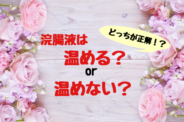 グリセリン浣腸液50％「ケンエー」[Lタイプ] | 健栄製薬株式会社