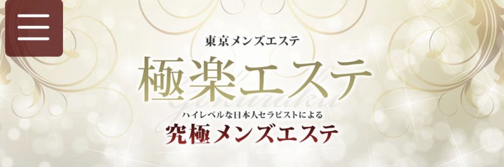 2024最新】新大久保駅近メンズエステ人気ランキング！口コミをおすすめ比較