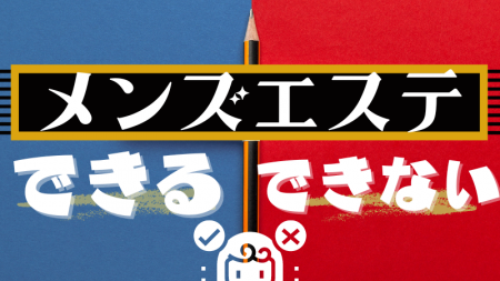 メンズエステって何するところ？ お腹ポッコリの誠侍が体験してきました：うー、気持ちいいーっ（2/2 ページ） - ITmedia