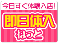 店舗型ヘルス即日体験入店求人 | 風俗求人『Qプリ』