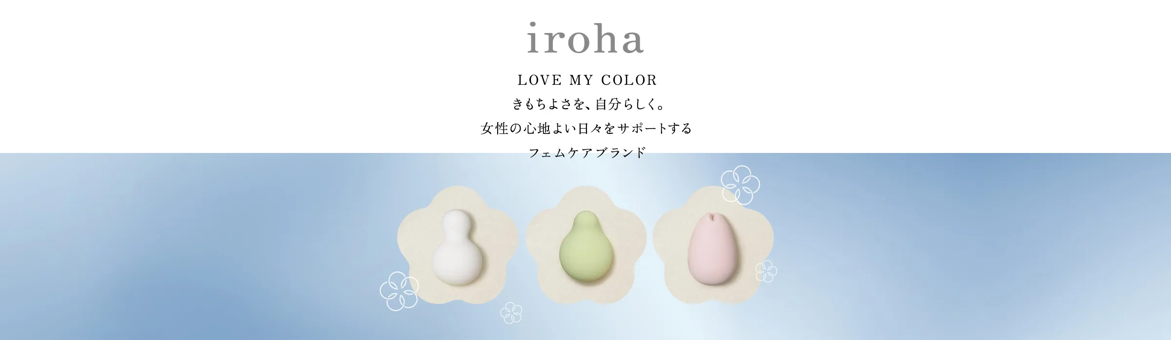 女性用テンガ「iroha」のレビューを集めております。 - Togetter