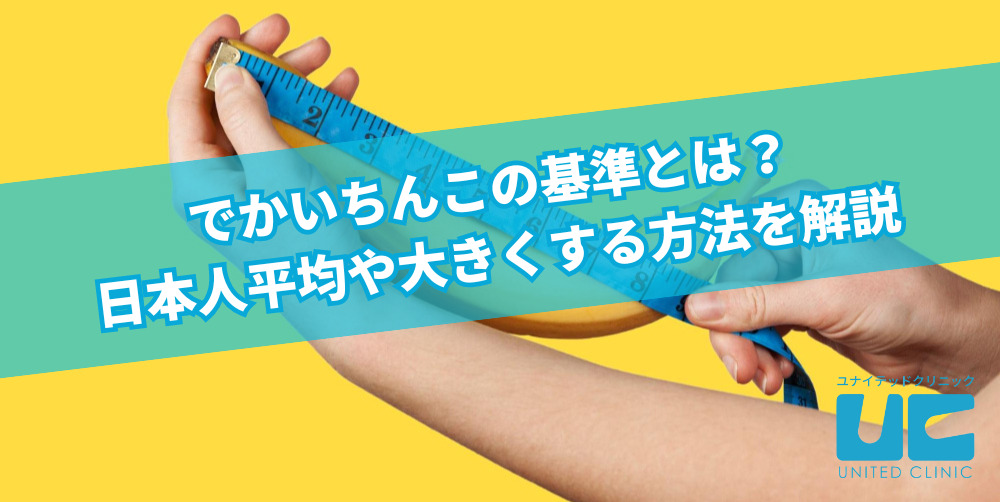 サプリメントを使わない　ペニス増大体験記: リアルな話、１０ｃｍから１５ｃｍになりました | 通りすがりのM男