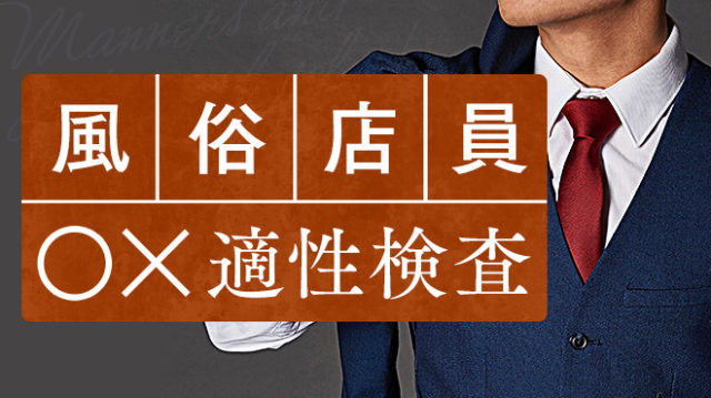 性風俗業界で働く男性スタッフのリアルに迫る！その動機と実態 | キャリロケ｜ハイクラス転職専門エージェント