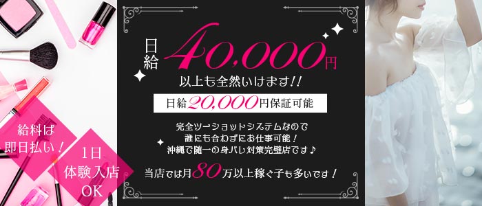 沖縄｜セクキャバ・おっパブの風俗男性求人・バイト【メンズバニラ】