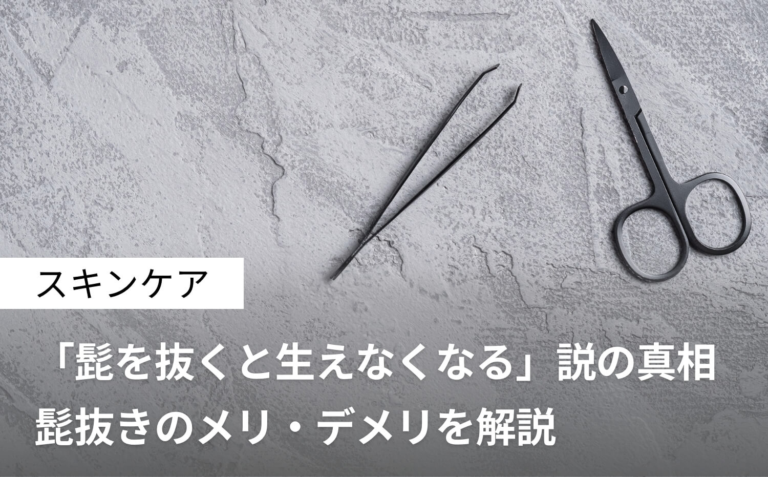 ヒゲを抜き続けると肌がボロボロに！確実にヒゲの悩みを解決する方法 | メンズ脱毛百科事典