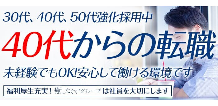 千葉風俗の内勤求人一覧（男性向け）｜口コミ風俗情報局