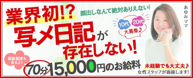 明石の風俗求人｜高収入バイトなら【ココア求人】で検索！