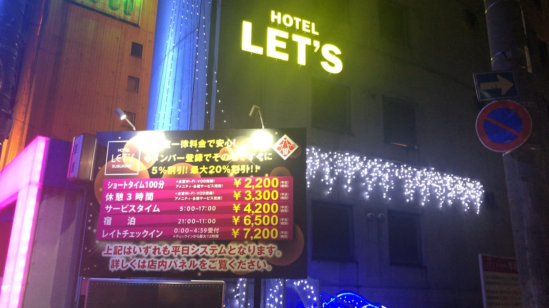 SUSUKINO LOVE HOTEL 1