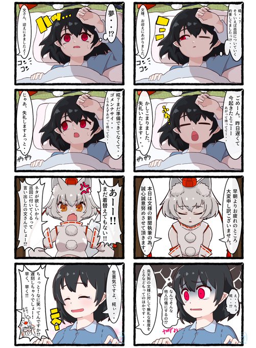 東方ゆっくり茶番 文と椛のすれ違い？あやもみ#3