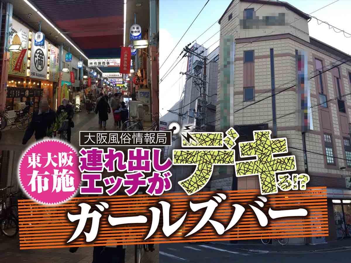 東大阪・布施の風俗・ホテヘル【やんちゃな子猫布施店】