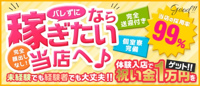 愛媛の出稼ぎ風俗求人・バイトなら「出稼ぎドットコム」