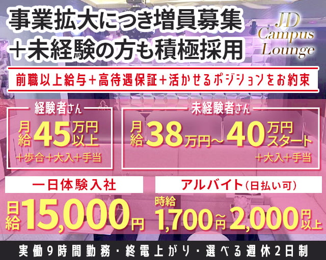 池袋キャバクラ体入・求人【体入ショコラ】