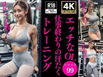 ジムの美女たちと汁だくトレーニング！セックスしながらアソコも鍛えられるエロプログラム(フルカラーコミック) - ホノオノ