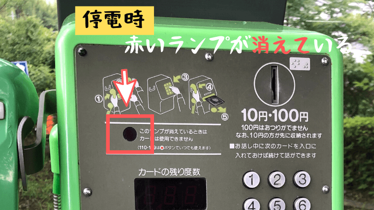 KDDIの公衆電話(千葉県)