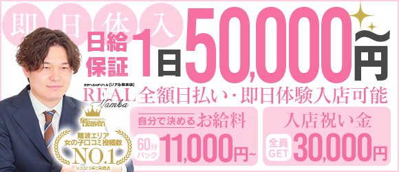 池袋/大塚の履歴書不要の風俗男性求人【俺の風】