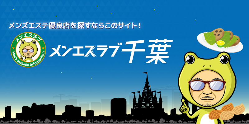 市川の出張マッサージができるメンズエステランキング｜駅ちか！人気ランキング