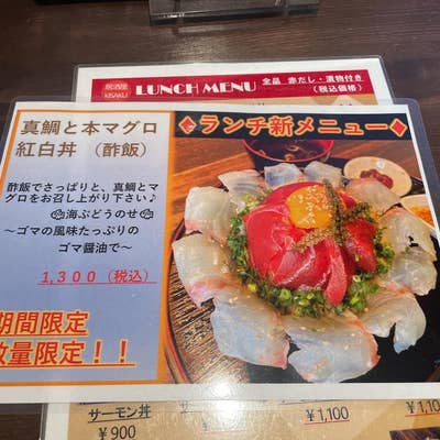 大阪人ロックの旨いもんを喰らう！！:高槻 「希SAKU（きさく）」 マグロを堪能してきました！