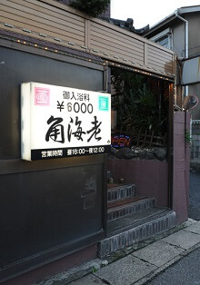 松戸角海老根本店の店長ブログ（＜安心＞あなたのそばの＜信頼＞角海老グループ）｜高収入求人みるく