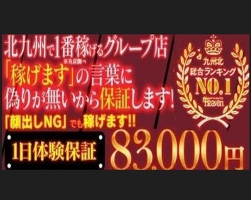 福岡で寮・住宅補助ありの風俗求人｜高収入バイトなら【ココア求人】で検索！