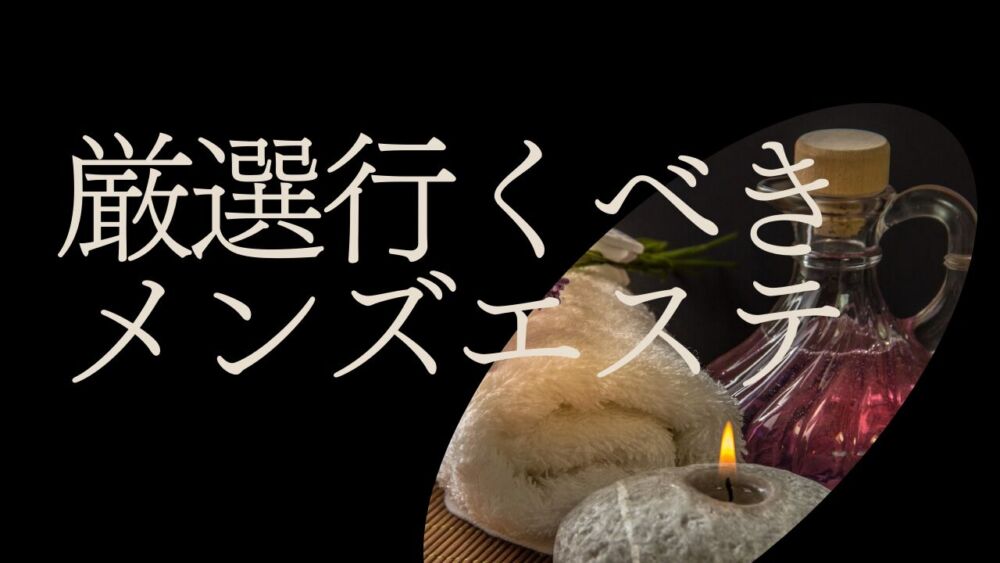 公式】LOHASのメンズエステ求人情報 - エステラブワーク沖縄