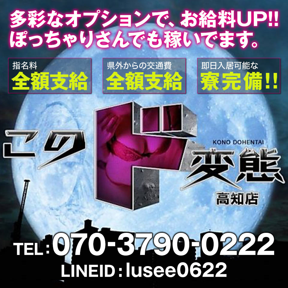 このド変態 四万十店 - 高知県その他/デリヘル｜駅ちか！人気ランキング