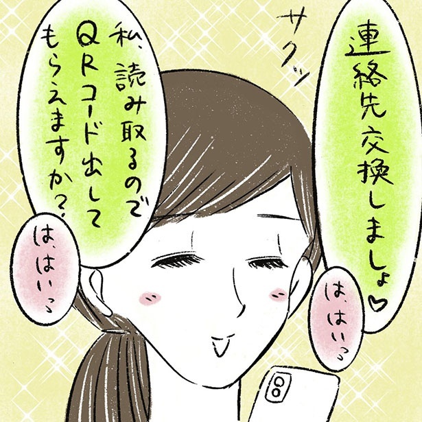 画像195 / 448＞パート先で出会った元スッチーの同僚から初LINEで“大好き”のスタンプが送られてきた…この人ヤバいかも!?の予感が大的中！ 元スッチーの秘密に「まさか！」と読者騒然【作者に聞く】｜ウォーカープラス