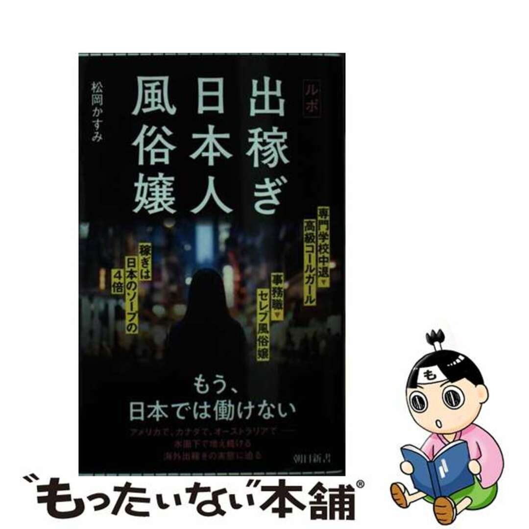 ルポ 出稼ぎ日本人風俗嬢 - honto電子書籍ストア