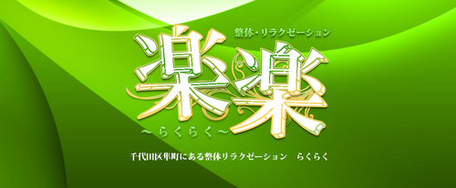 中国式整体マッサージ東京に関するリラクゼーションサロン 杏林康楽庵など｜ホットペッパービューティー