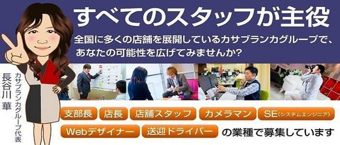 広島県の交通費支給の出稼ぎバイト | 風俗求人『Qプリ』