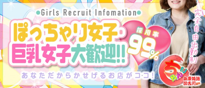 加古川のガチで稼げるピンサロ求人まとめ【兵庫】 | ザウパー風俗求人