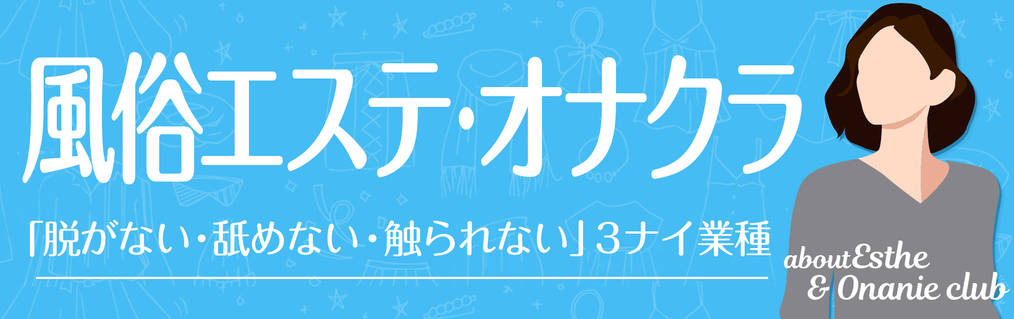 メイドin中野（東京ハレ系）｜コスプレ風俗