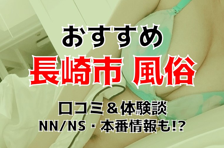 2024年裏風俗事情】佐世保のたちんぼが壊滅したという噂はマジ？納得いかないので各スポットに行ってみた！ |  midnight-angel[ミッドナイトエンジェル]