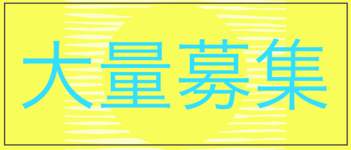 守山市｜デリヘルドライバー・風俗送迎求人【メンズバニラ】で高収入バイト