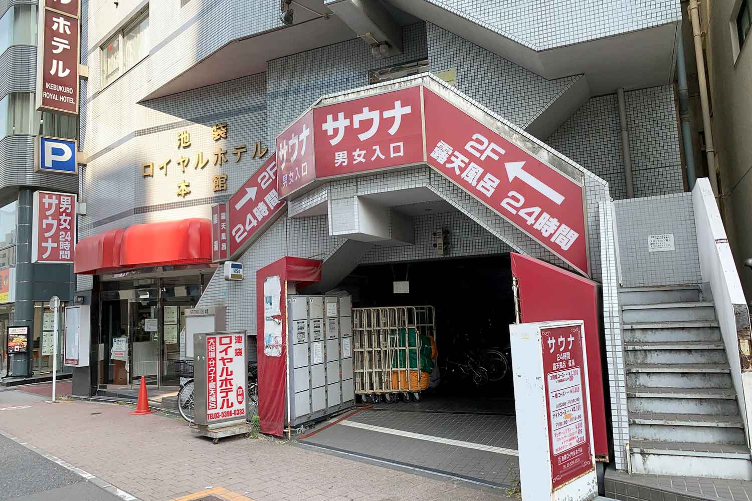 池袋ロイヤルホテル東口店＆西口店の危険な噂まとめ | イケブロ