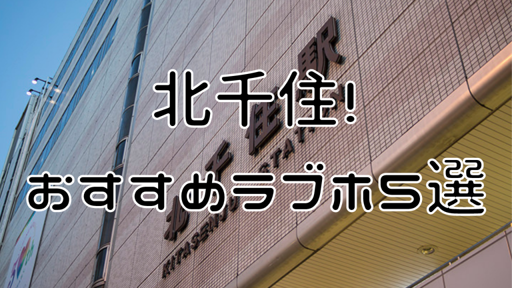 ホテルDEN（東京）：（最新料金：2025年）