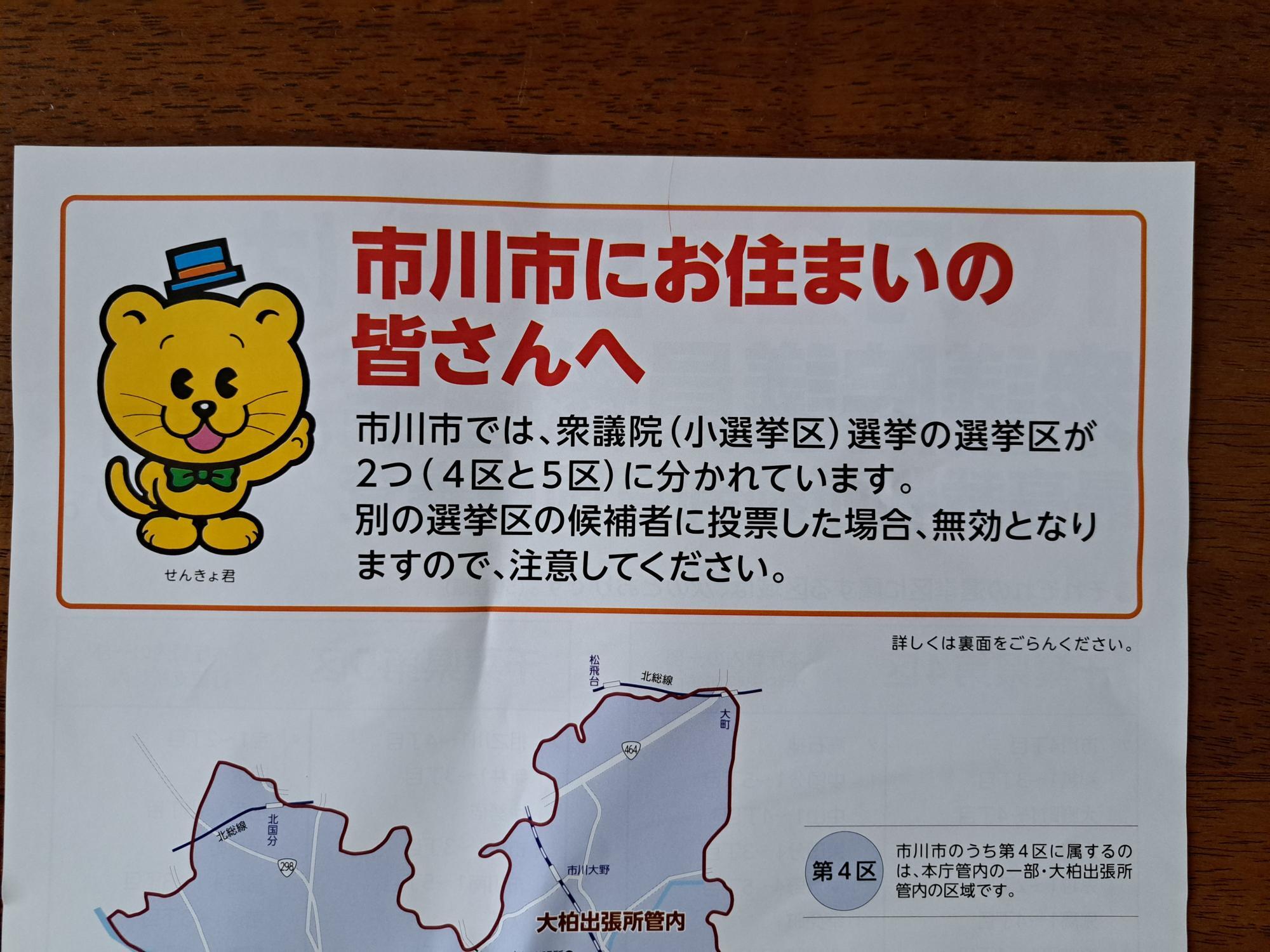 衆議院千葉5区補欠選挙 開票速報 出口調査の結果は?当選者は?