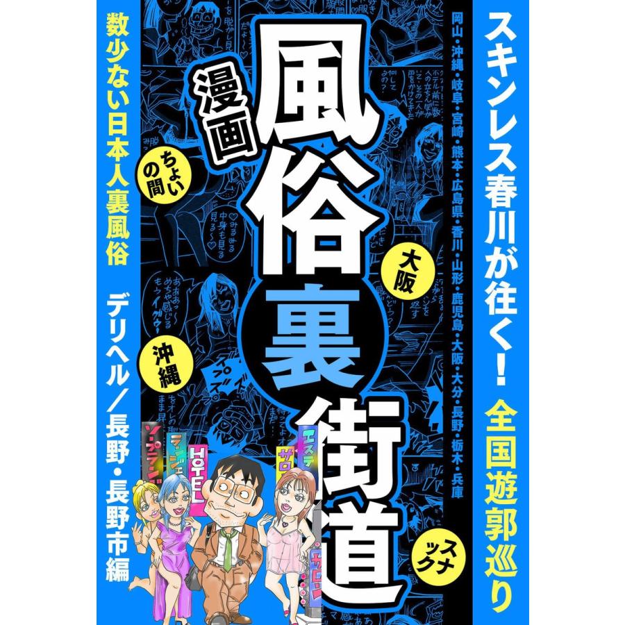 長野権堂の裏風俗や本サロや連れ出しパブ