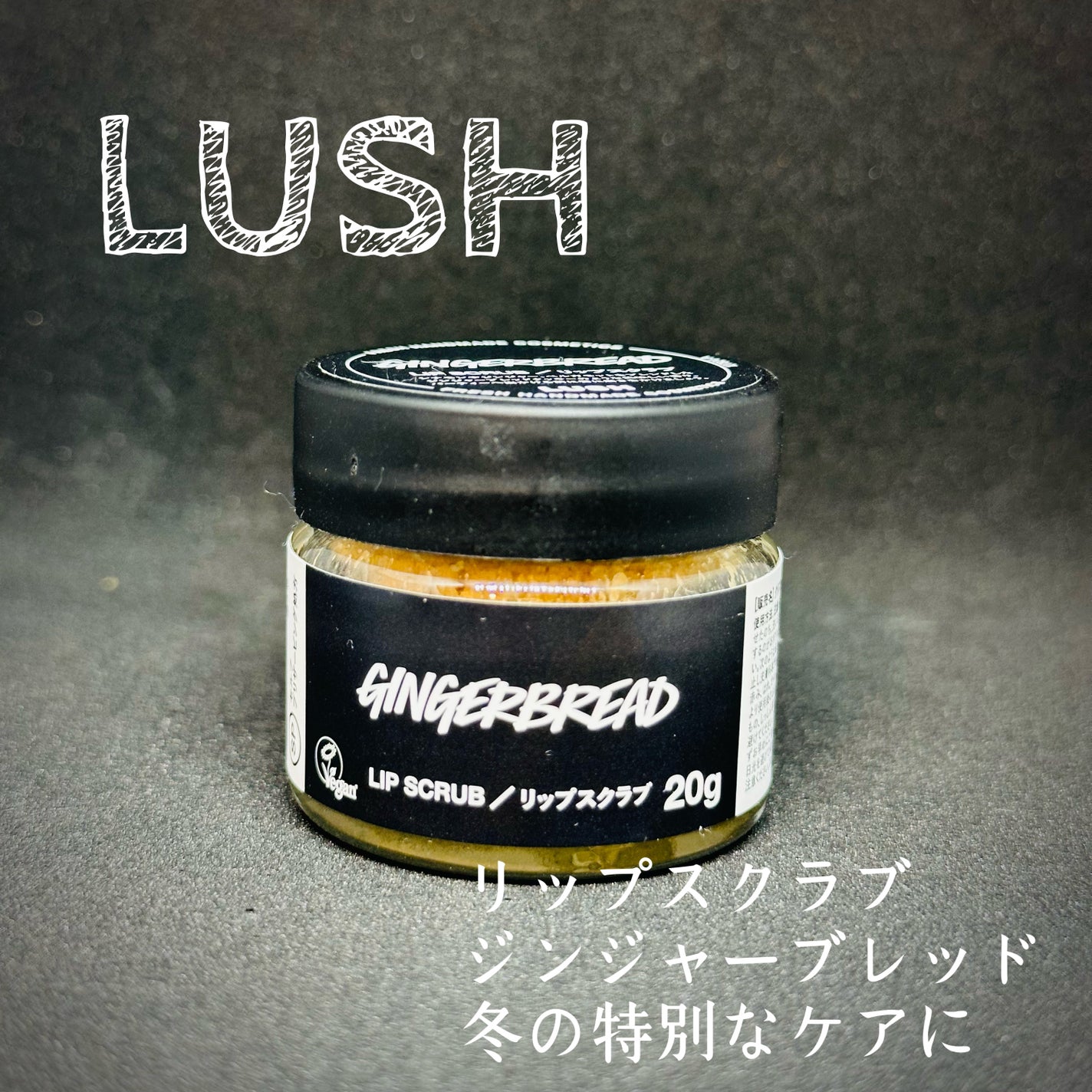 LUSH】リップスクラブ☆CHERRY ほろにが